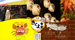 Desktop Screenshot of hakodate-kikuyo.com