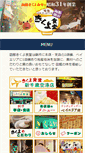 Mobile Screenshot of hakodate-kikuyo.com