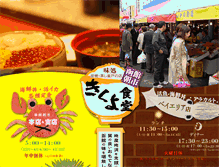 Tablet Screenshot of hakodate-kikuyo.com